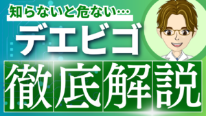 デエビゴ（レンボレキサント）を薬剤師向けに解説｜作用機序・食事の影響・用法用量・相互作用・副作用・ベルソムラ比較