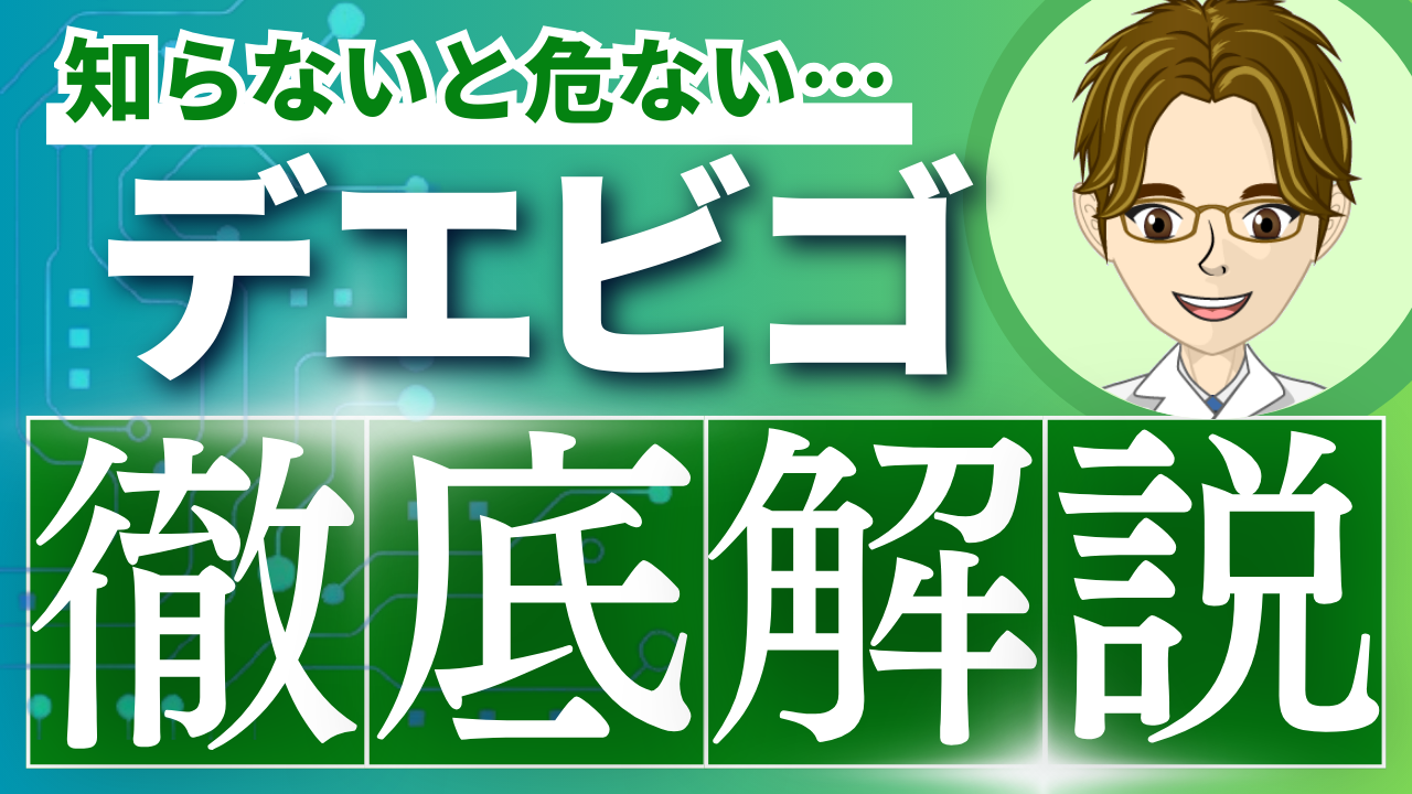 デエビゴ（レンボレキサント）を薬剤師向けに解説｜作用機序・食事の影響・用法用量・相互作用・副作用・ベルソムラ比較